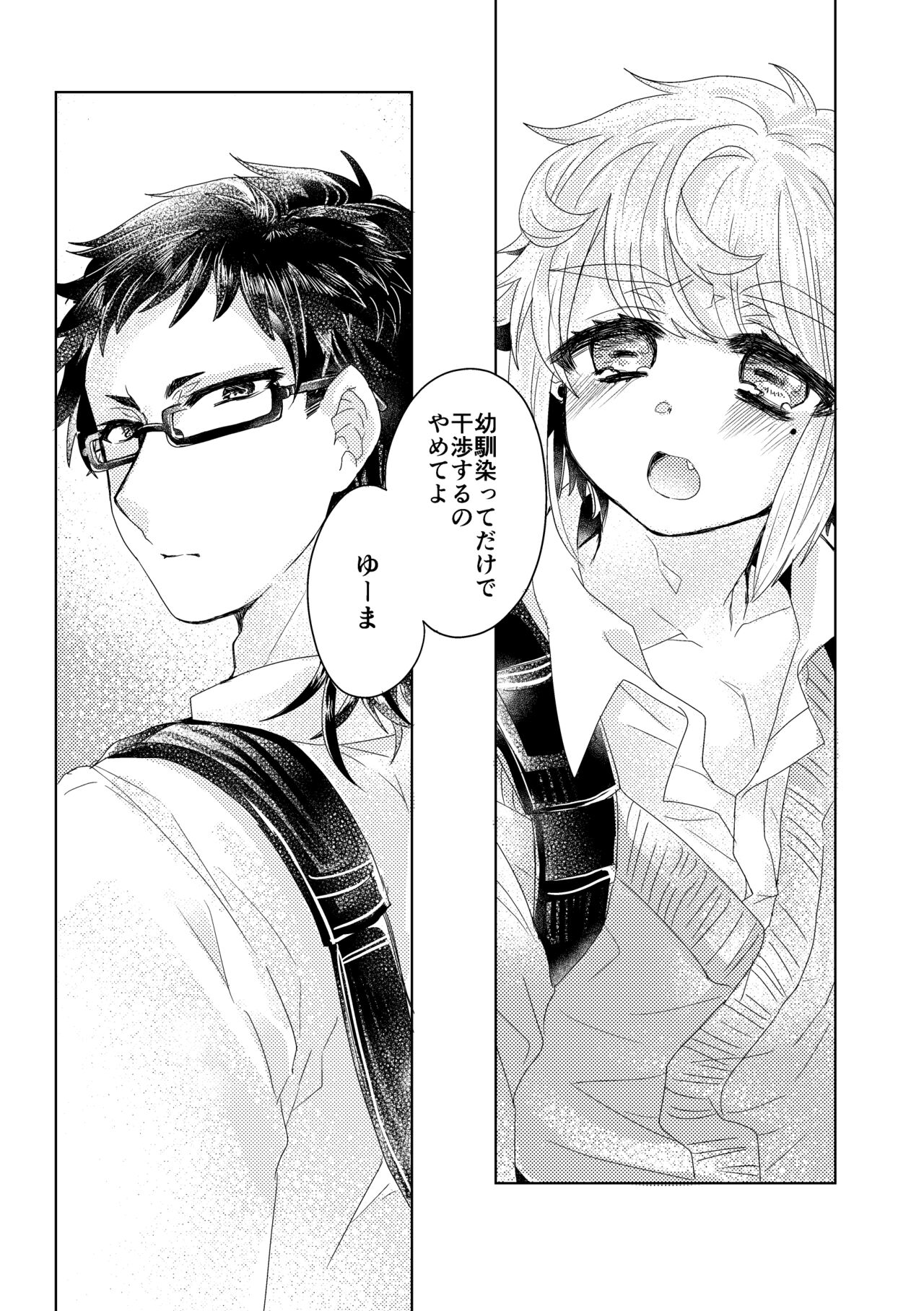僕らが大人になるまでに 01 page 12 full