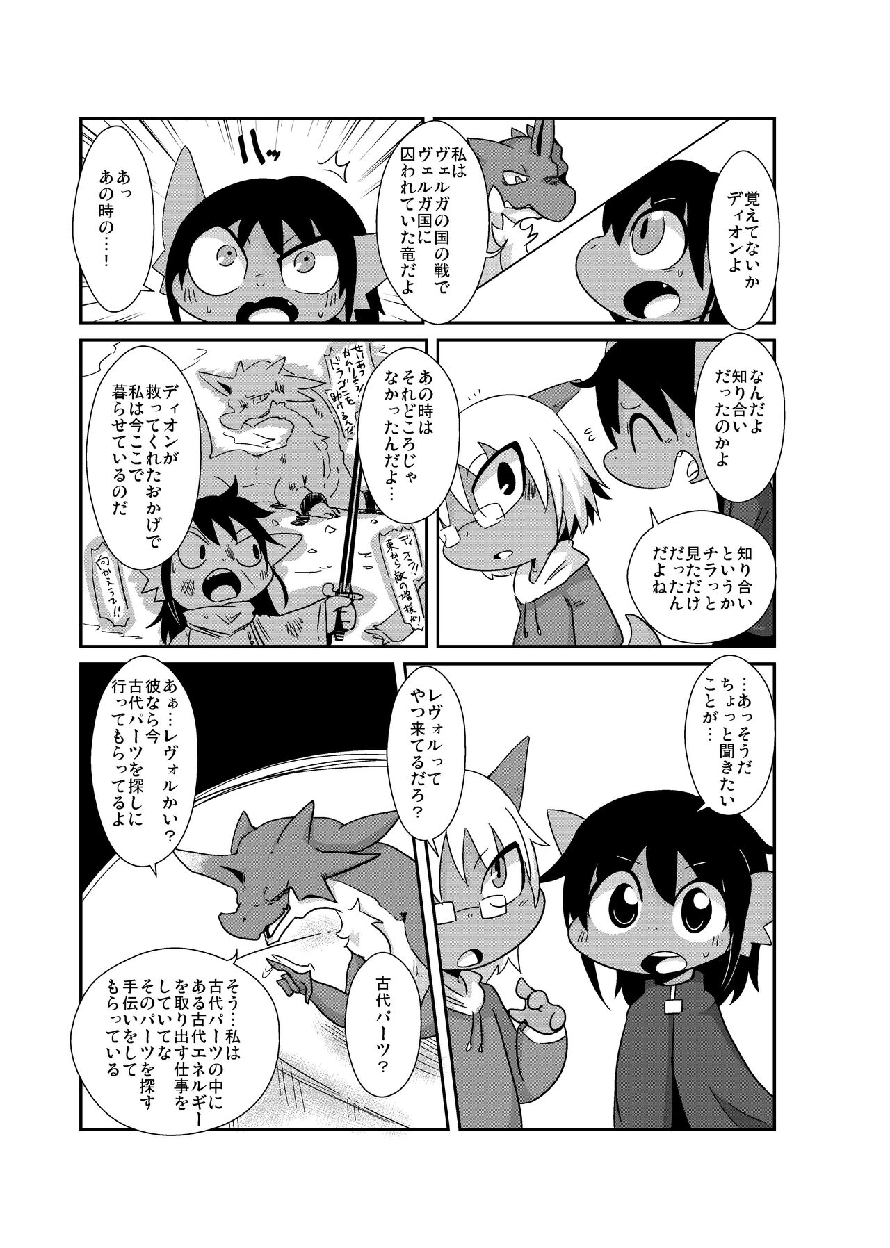 Bikesao 6 page 12 full