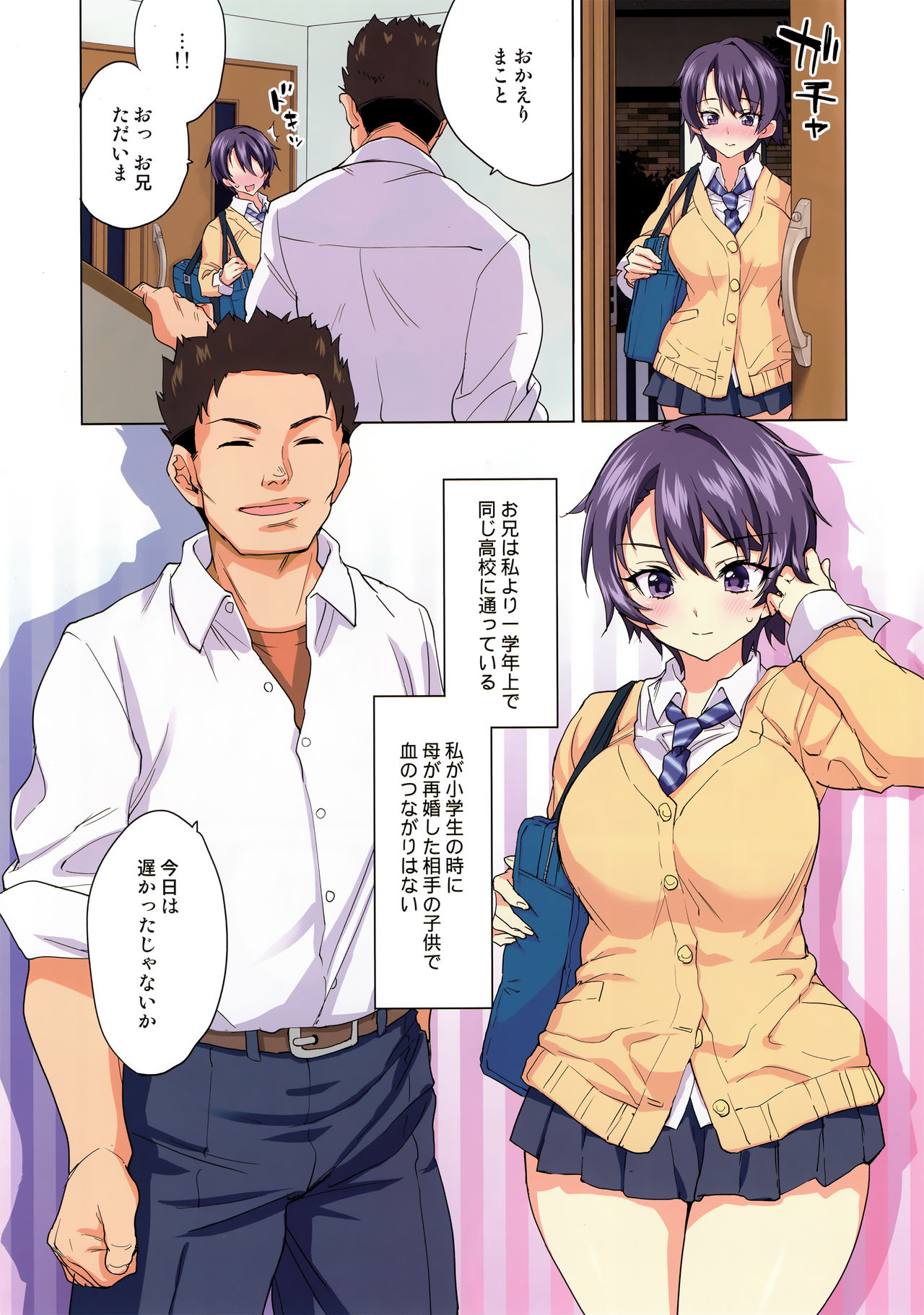 Mako-chan Kaihatsu Nikki page 7 full