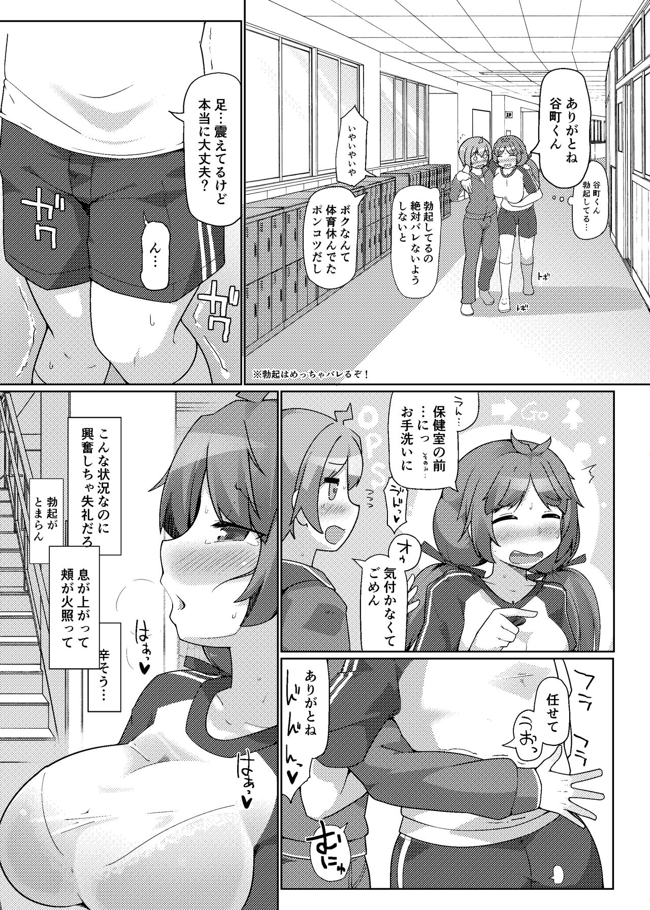 Sukkari Kounai Chou Kyou Sareta JK ga Doukyuusei no Mae de Dashitari Iretari Suru Hon page 12 full