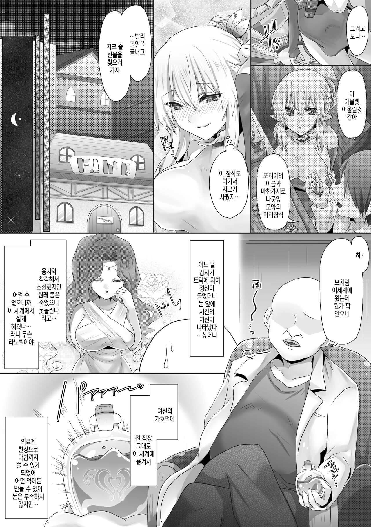 Funin Elf-san, Isekai Fujinka de Haramase page 10 full