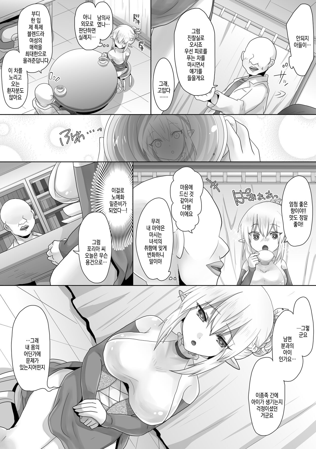 Funin Elf-san, Isekai Fujinka de Haramase page 12 full