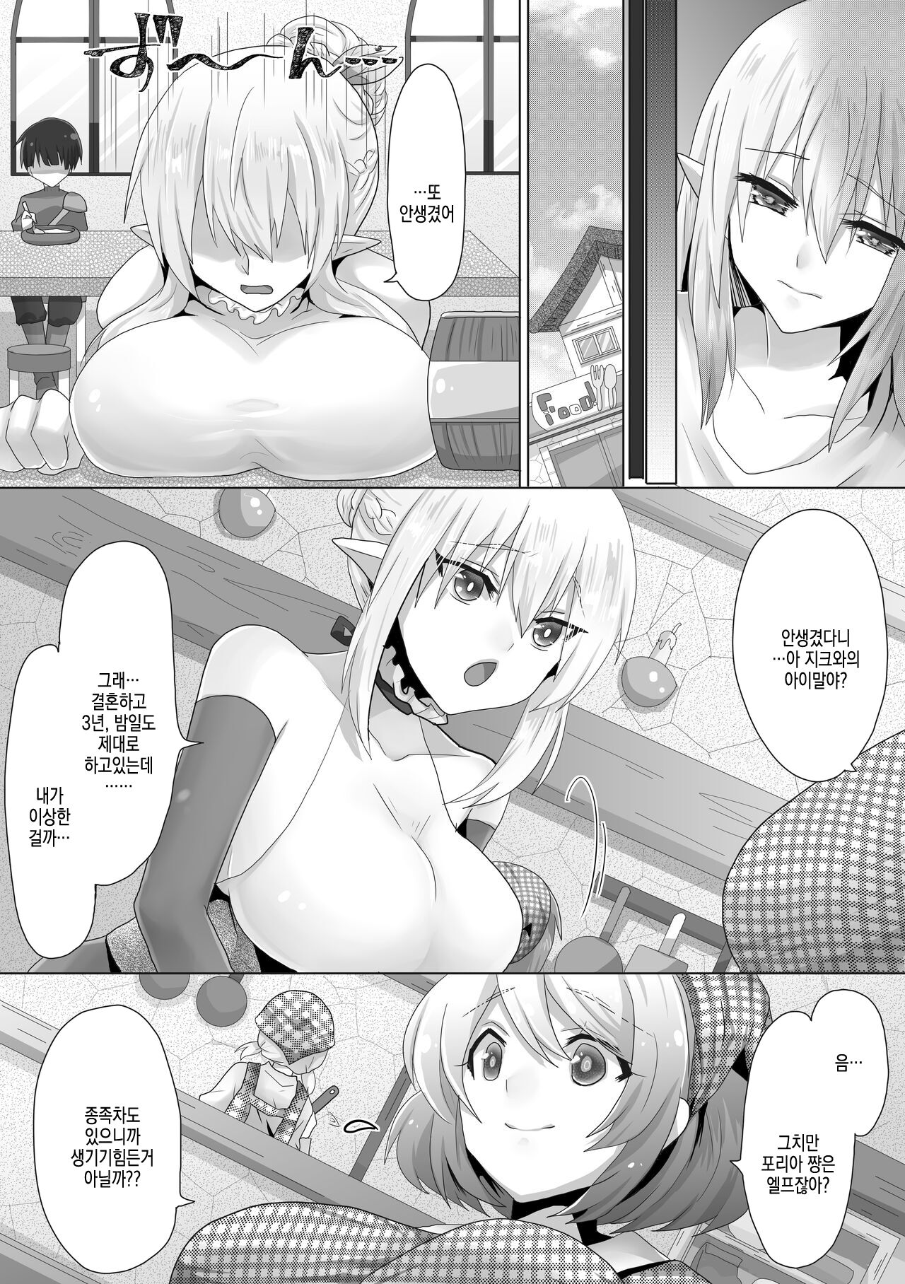 Funin Elf-san, Isekai Fujinka de Haramase page 3 full