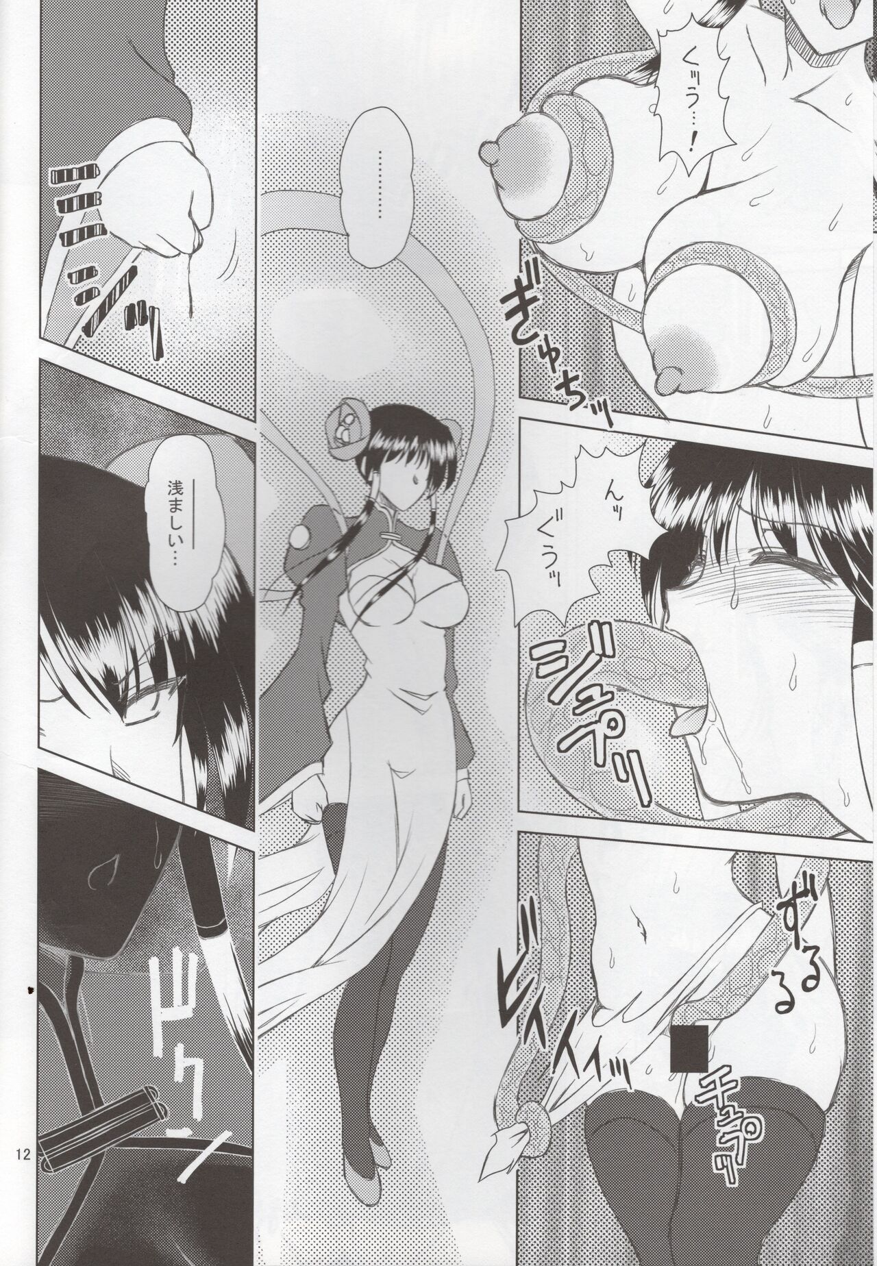 Luo Hao Fantasy Last Part page 11 full