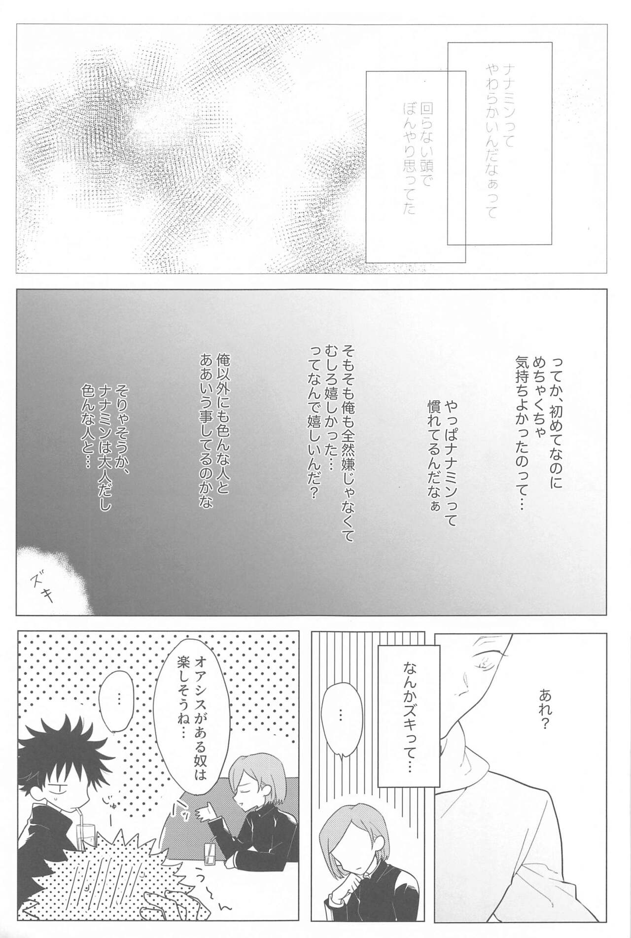 Koibito Gokko page 12 full