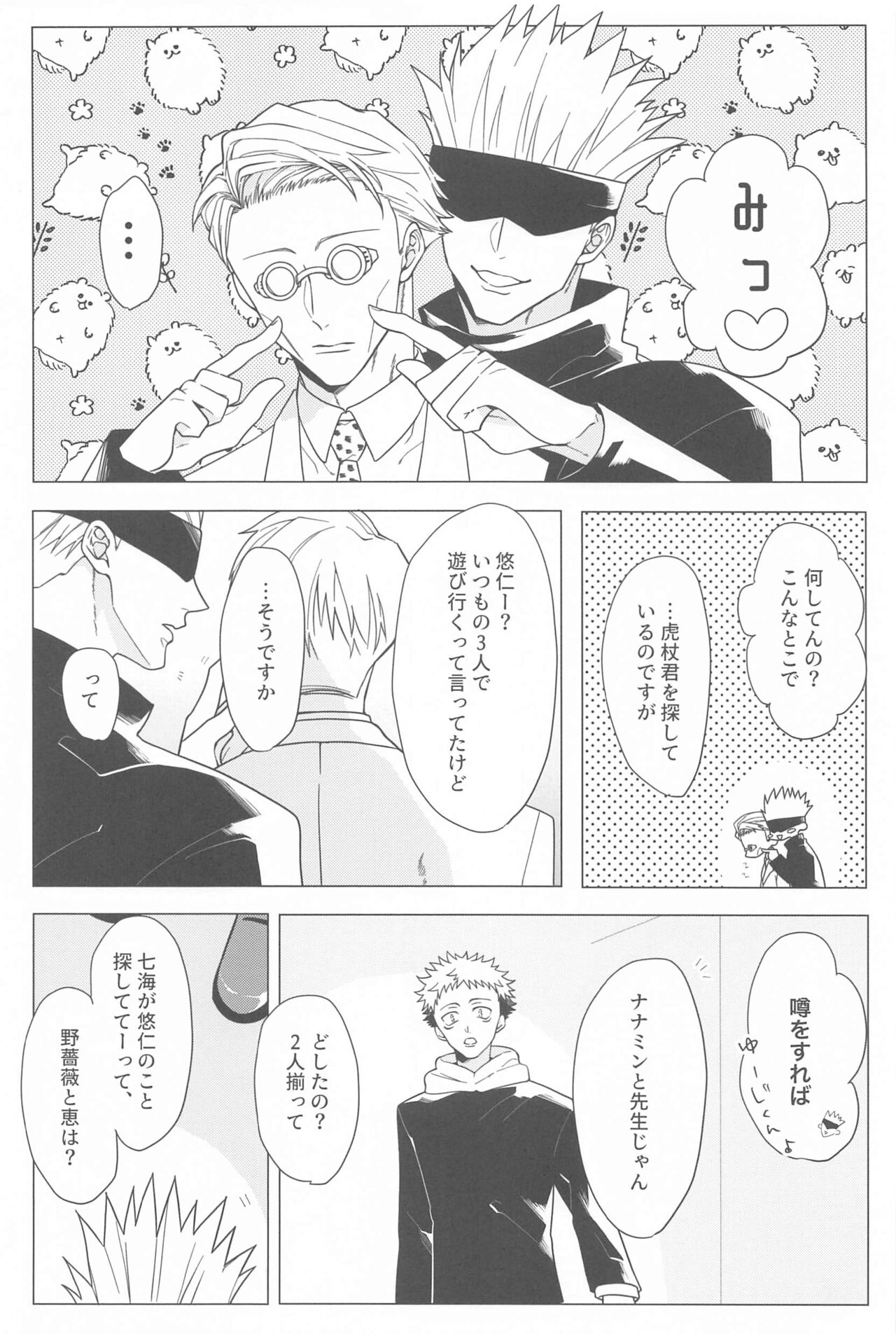 Koibito Gokko page 5 full
