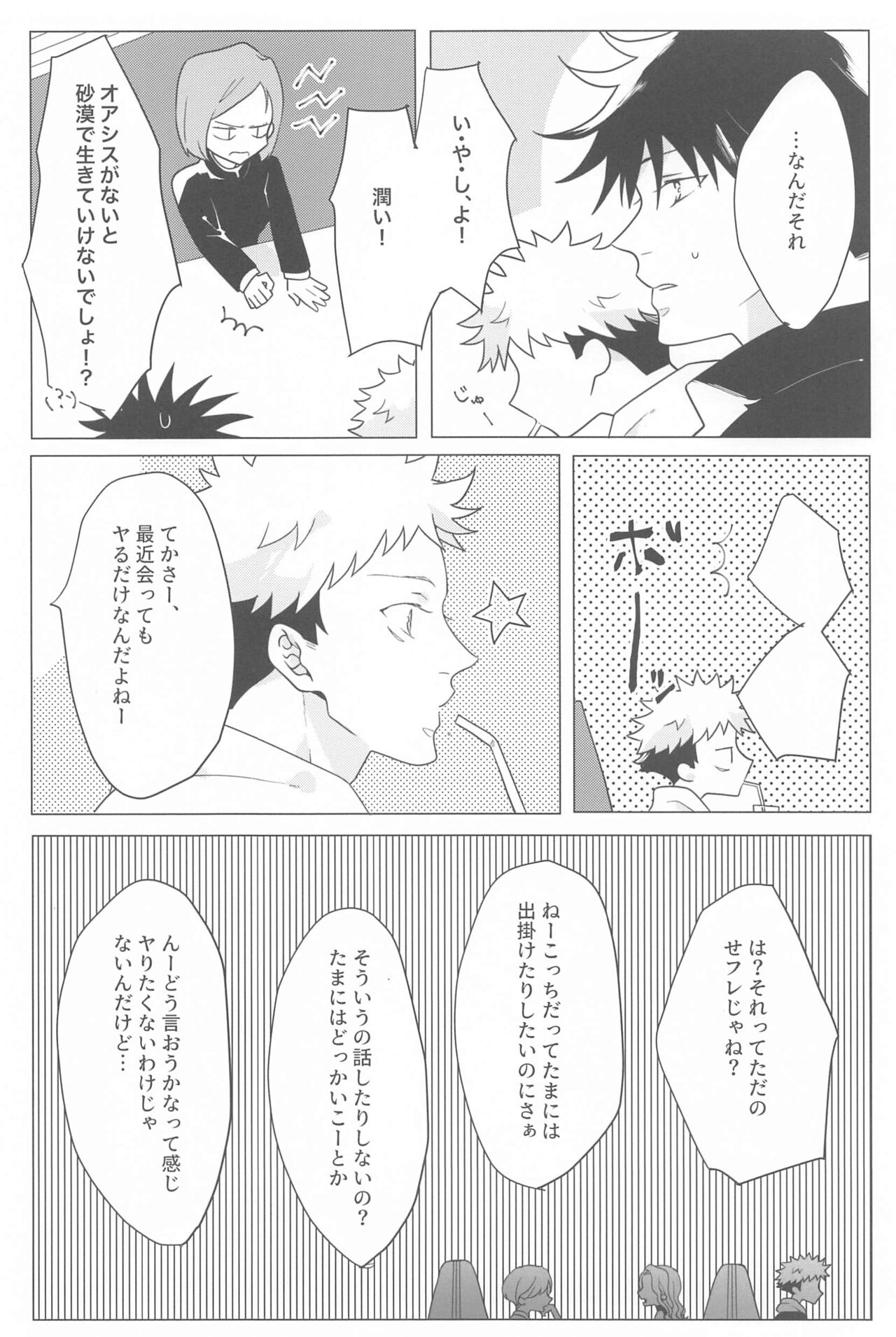 Koibito Gokko page 9 full