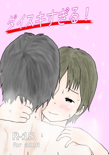 [Ugo No Akita] I love you too much! cover
