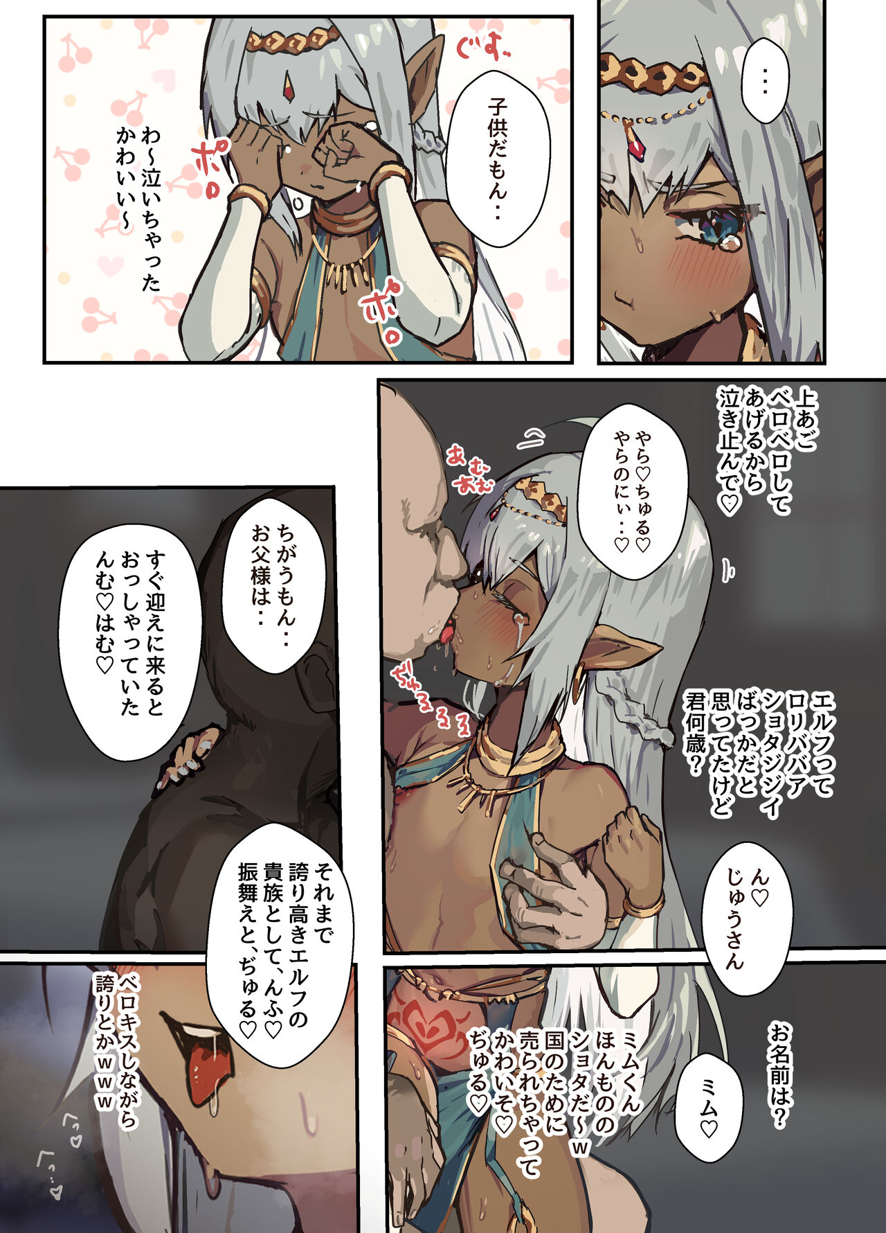 Kouki na Kasshoku Elf Shota o Inmon no Chikara de Mesuiki Ohogao Saseru page 10 full