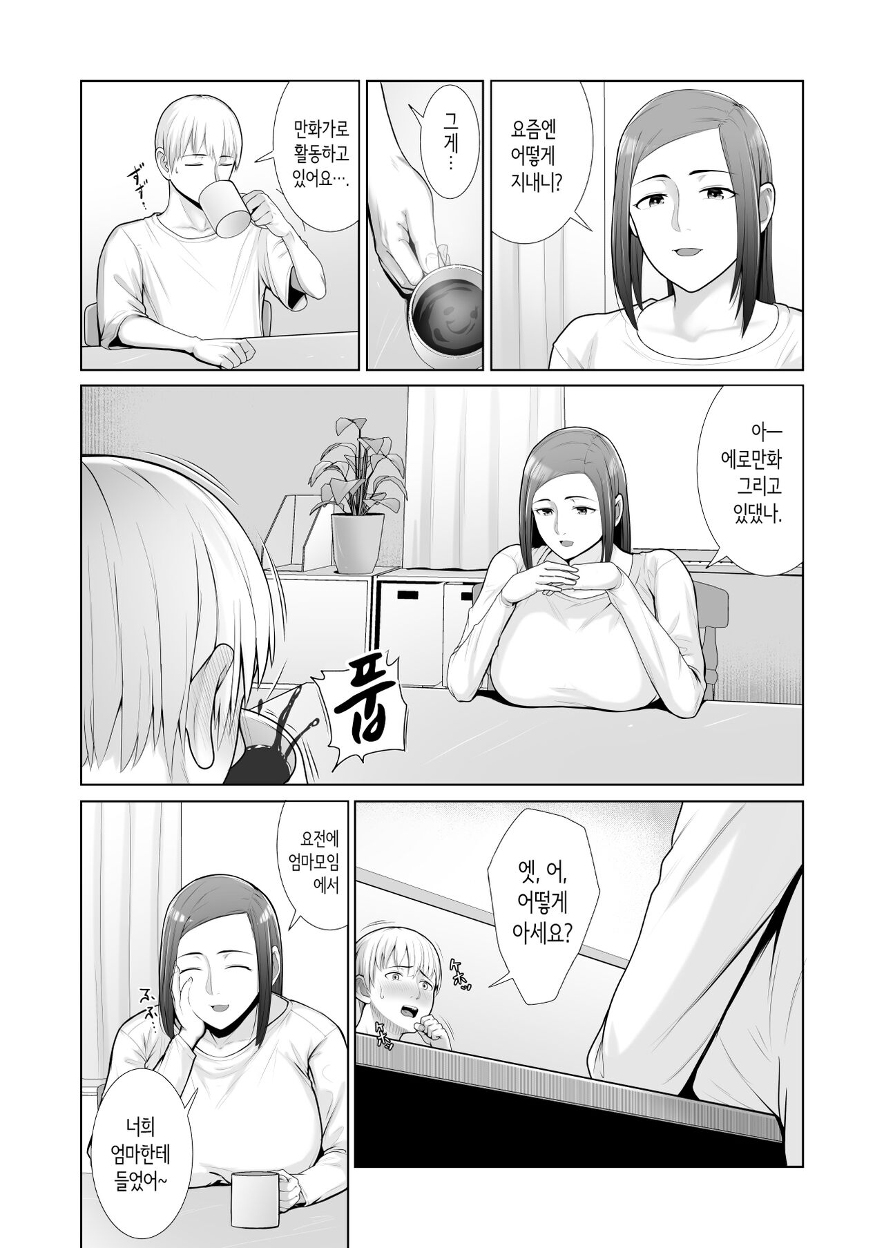Yuujin no Hahaoya ni Fudeoroshi Saremashita│친구 엄마에게 동정졸업 당했습니다 page 11 full