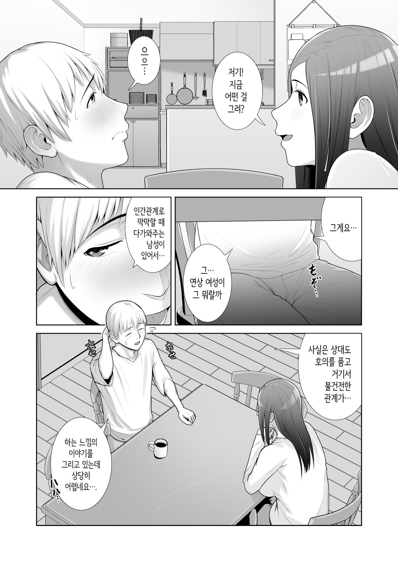 Yuujin no Hahaoya ni Fudeoroshi Saremashita│친구 엄마에게 동정졸업 당했습니다 page 12 full