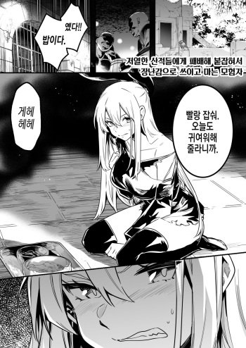 [Lefthand] Gesu na Sanzoku-tachi ni Makete Tsukamatte Omocha ni Sarechau Boukensha-chan | 저열한 산적들에게 패배해 붙잡혀서 장난감으로 쓰이고 마는 모험자 [Korean] cover