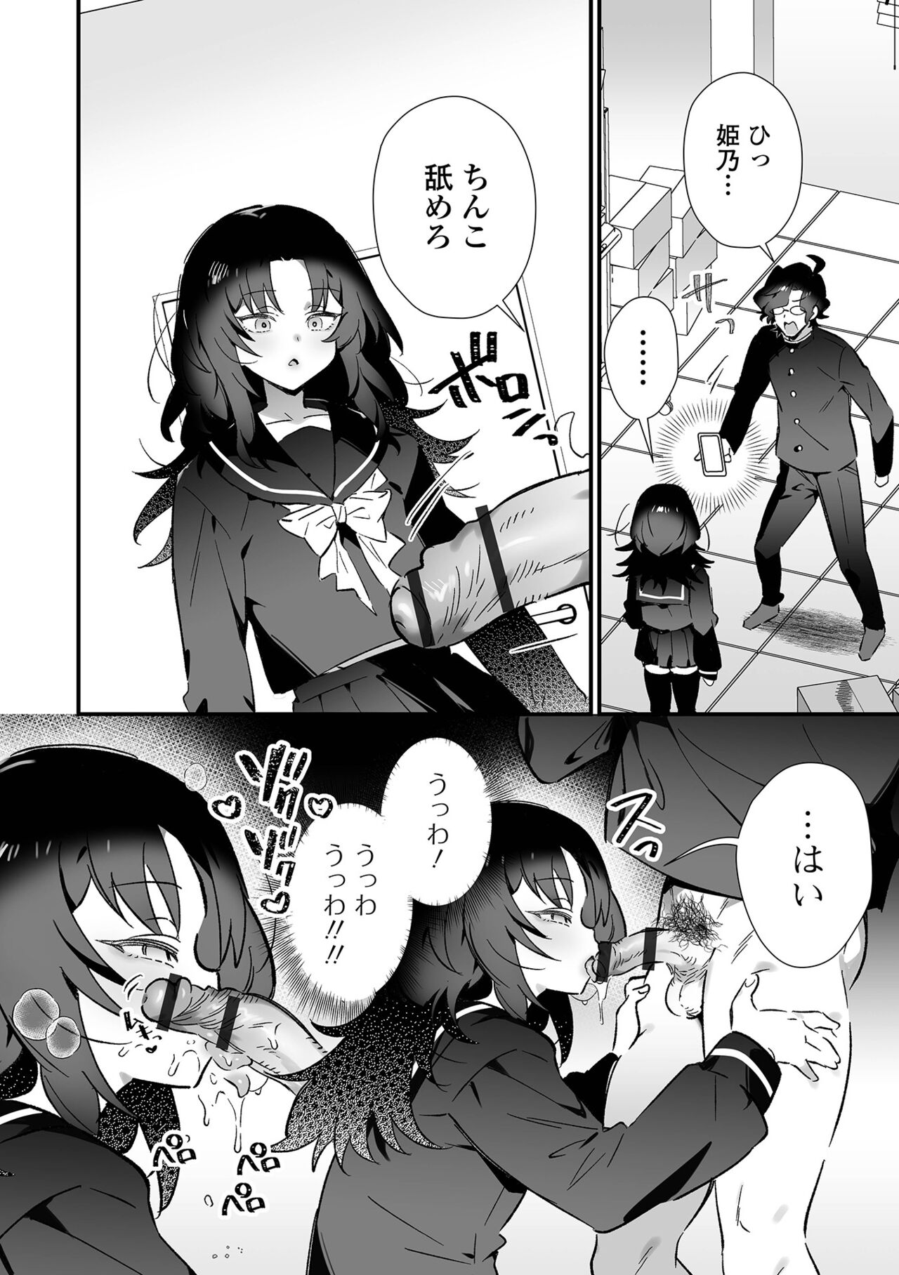 男の娘・れくしょんッ！S AD 催淫掛けられ男の娘！！ page 6 full