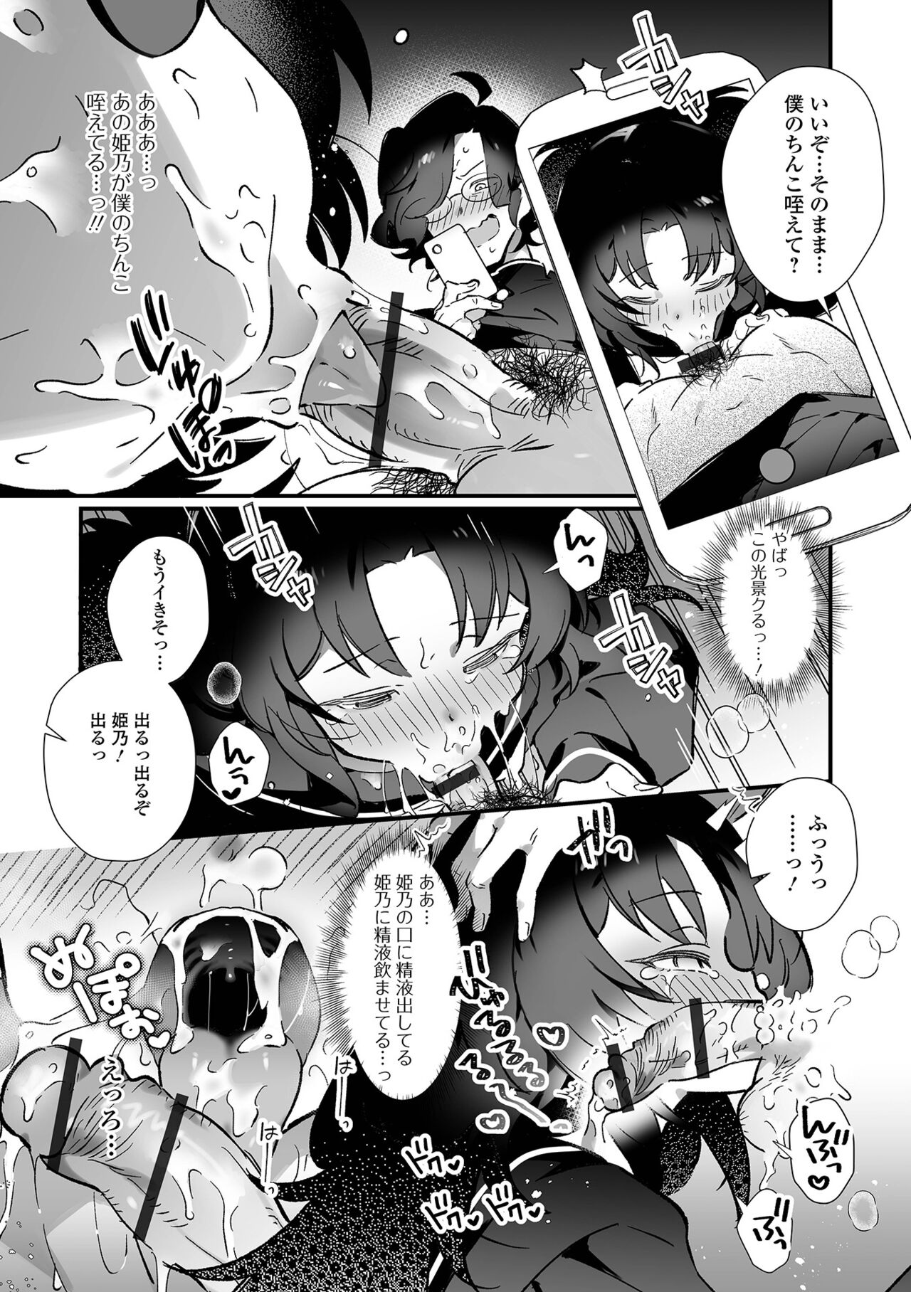 男の娘・れくしょんッ！S AD 催淫掛けられ男の娘！！ page 7 full
