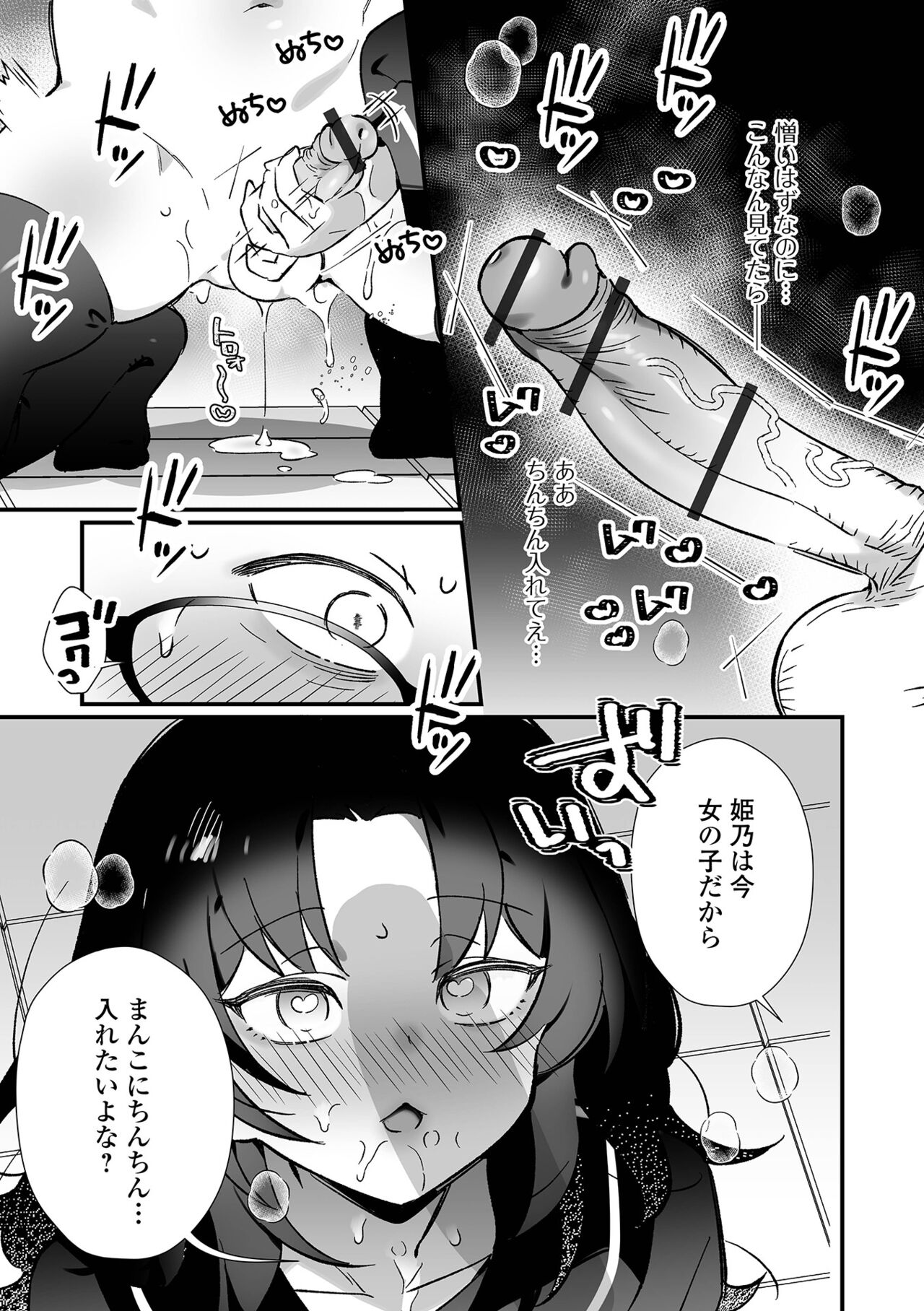 男の娘・れくしょんッ！S AD 催淫掛けられ男の娘！！ page 9 full