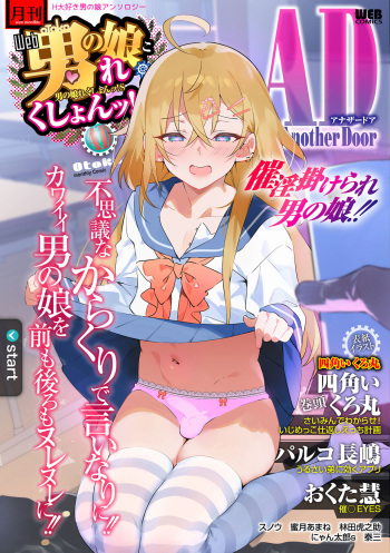 [Anthology] 男の娘・れくしょんッ！S AD 催淫掛けられ男の娘！！ [Digital] cover