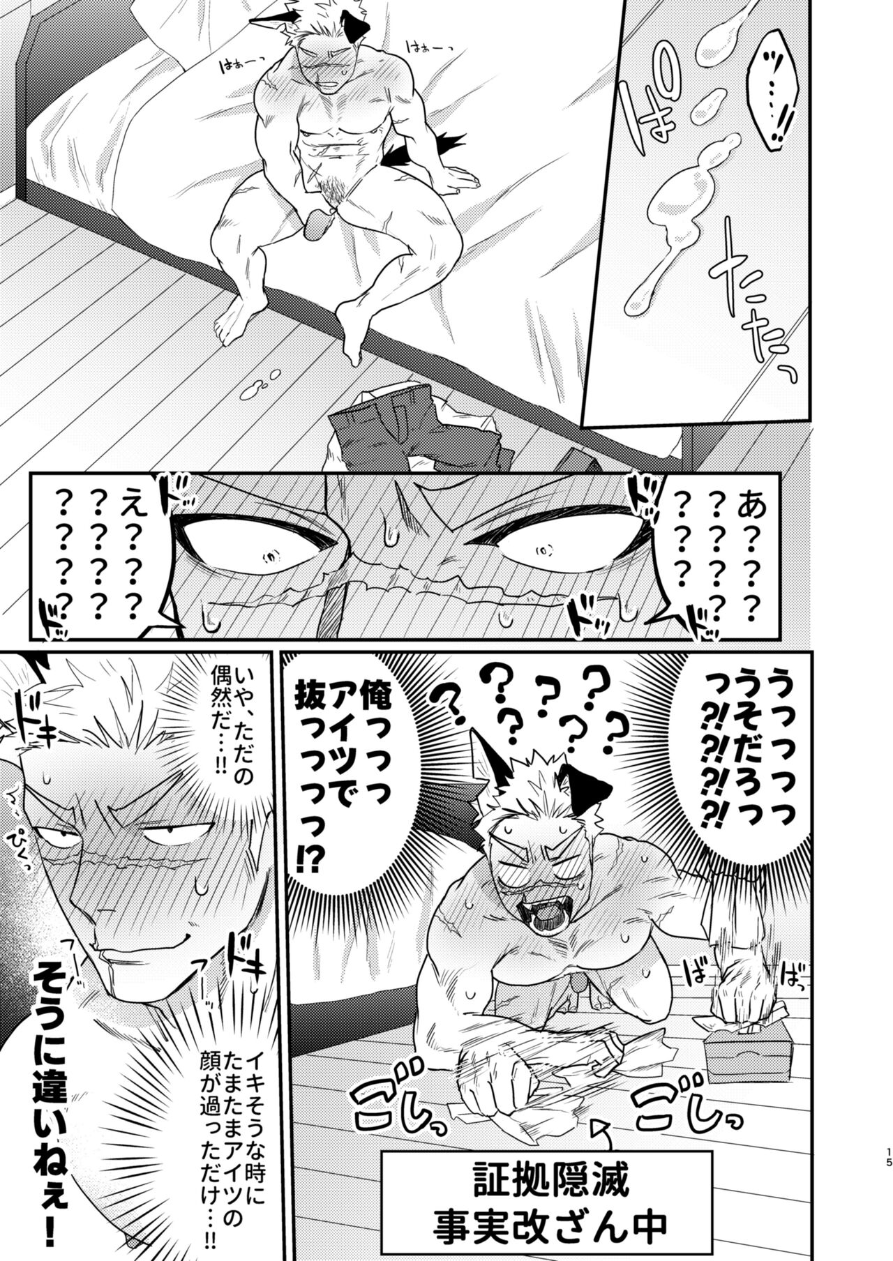 Dōyara Uchi no Wanko ga Hatsujōki o Mukaetarashī | It Looks like My Dog is in Heat page 12 full