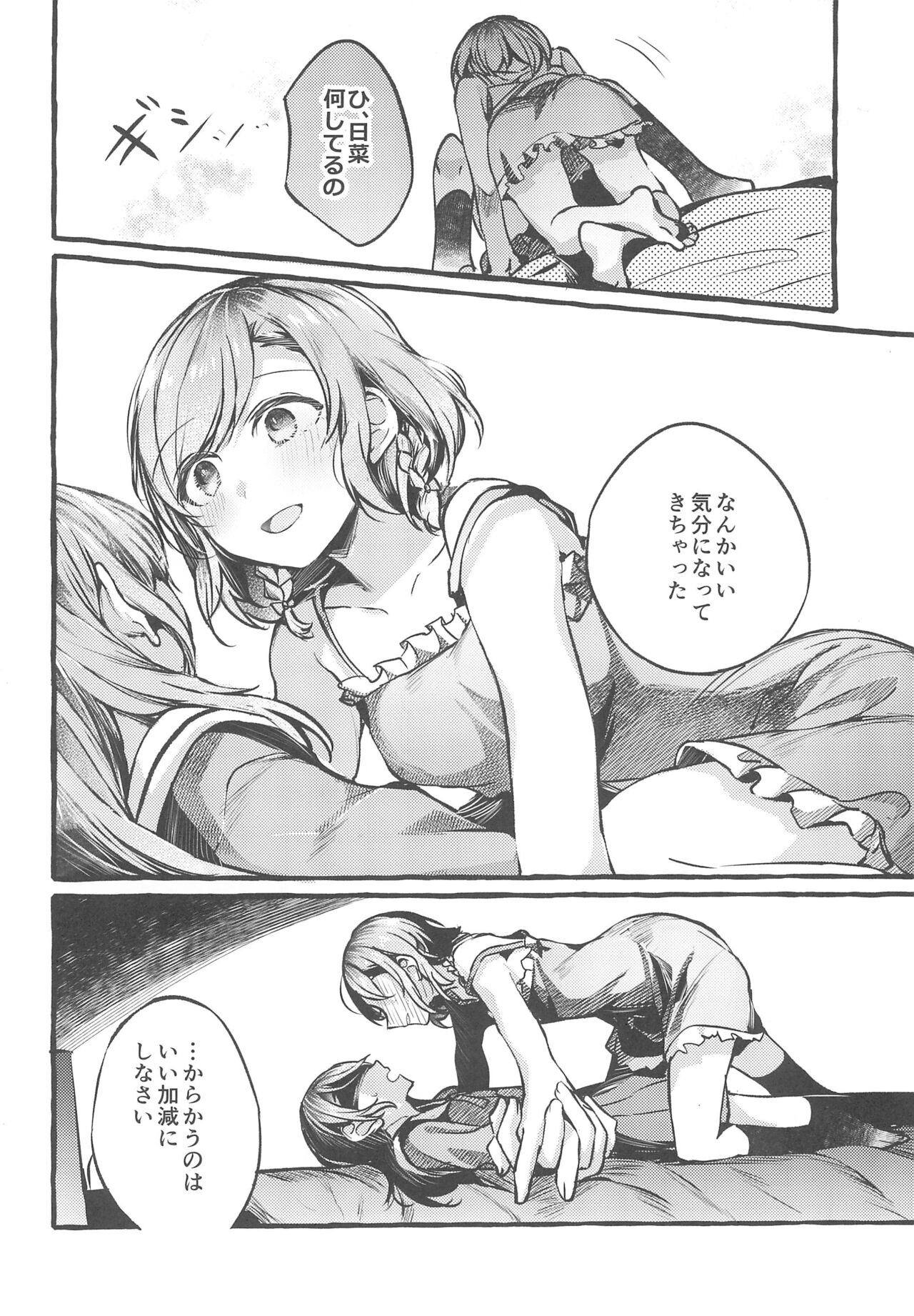 24:00 made Okitete page 12 full