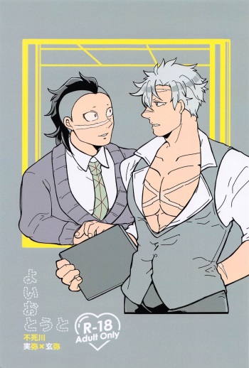 (Koremademo, Korekaramo Returns 2) [Ima no Toko (Ima kara)] Yoi Otouto (Kimetsu no Yaiba) cover