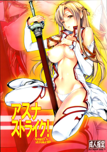 (C83) [AXZ (Warabino Matsuri)] Angel's stroke 69 Asuna Strike! (Sword Art Online) [French] {SAXtrad} cover