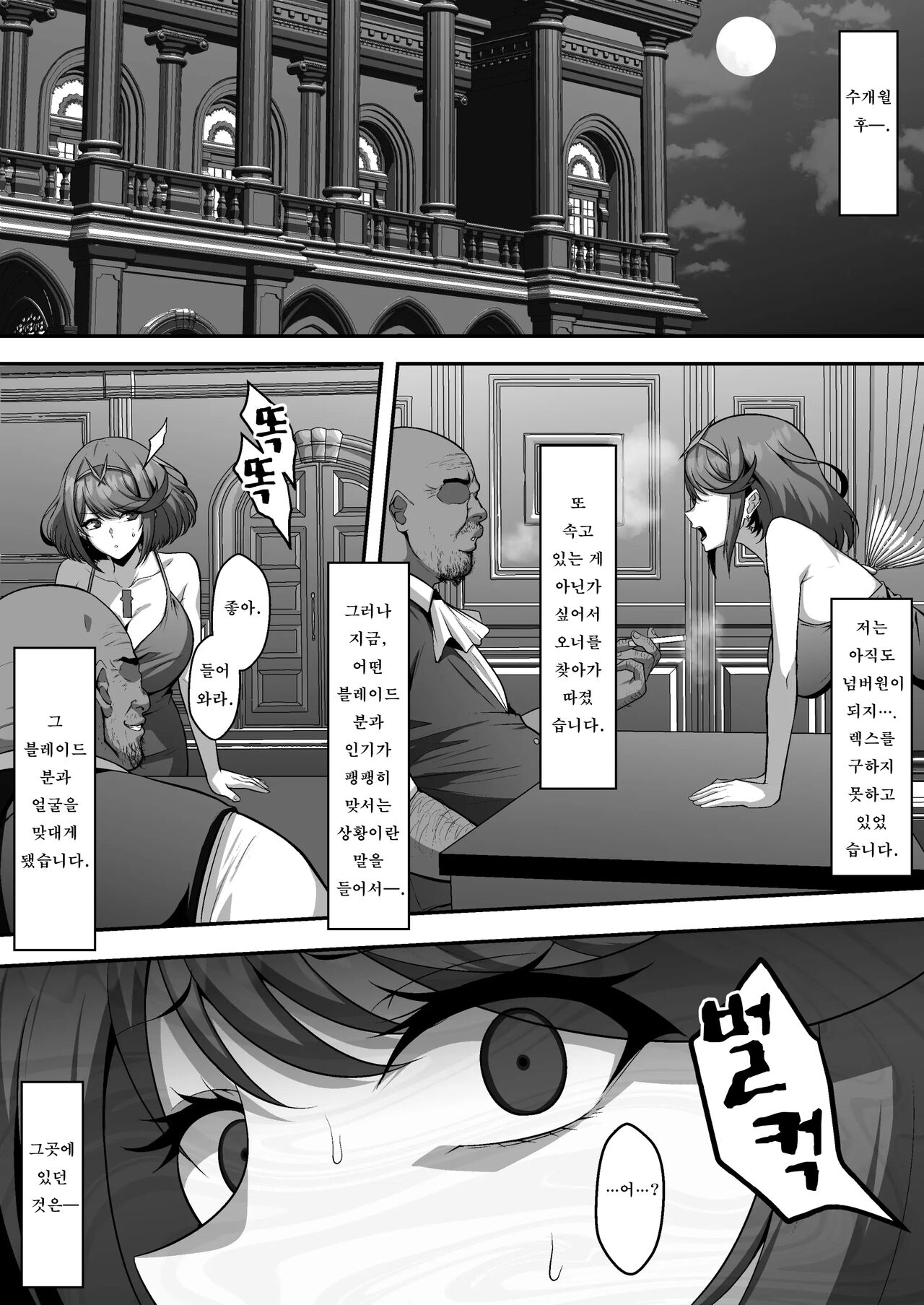 Torawareta Rex o Kaihou suru Jouken to shite Blade Fuuzoku de No.1 Jou o Mezasu Homura page 11 full