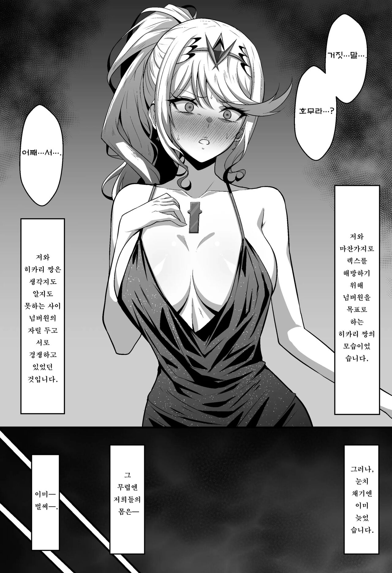 Torawareta Rex o Kaihou suru Jouken to shite Blade Fuuzoku de No.1 Jou o Mezasu Homura page 12 full