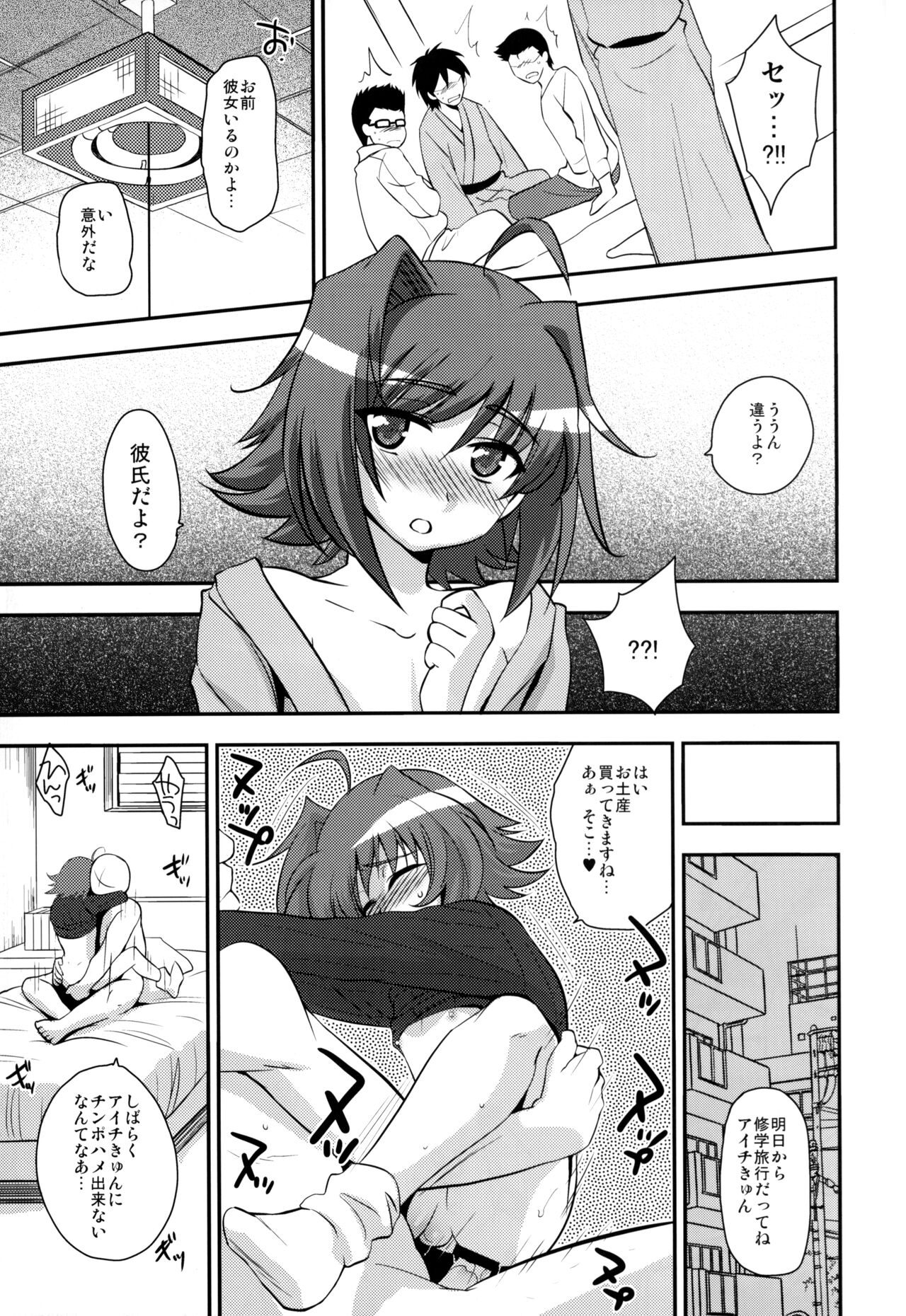 Shuugakuryokou in Aichi Shonichi page 7 full