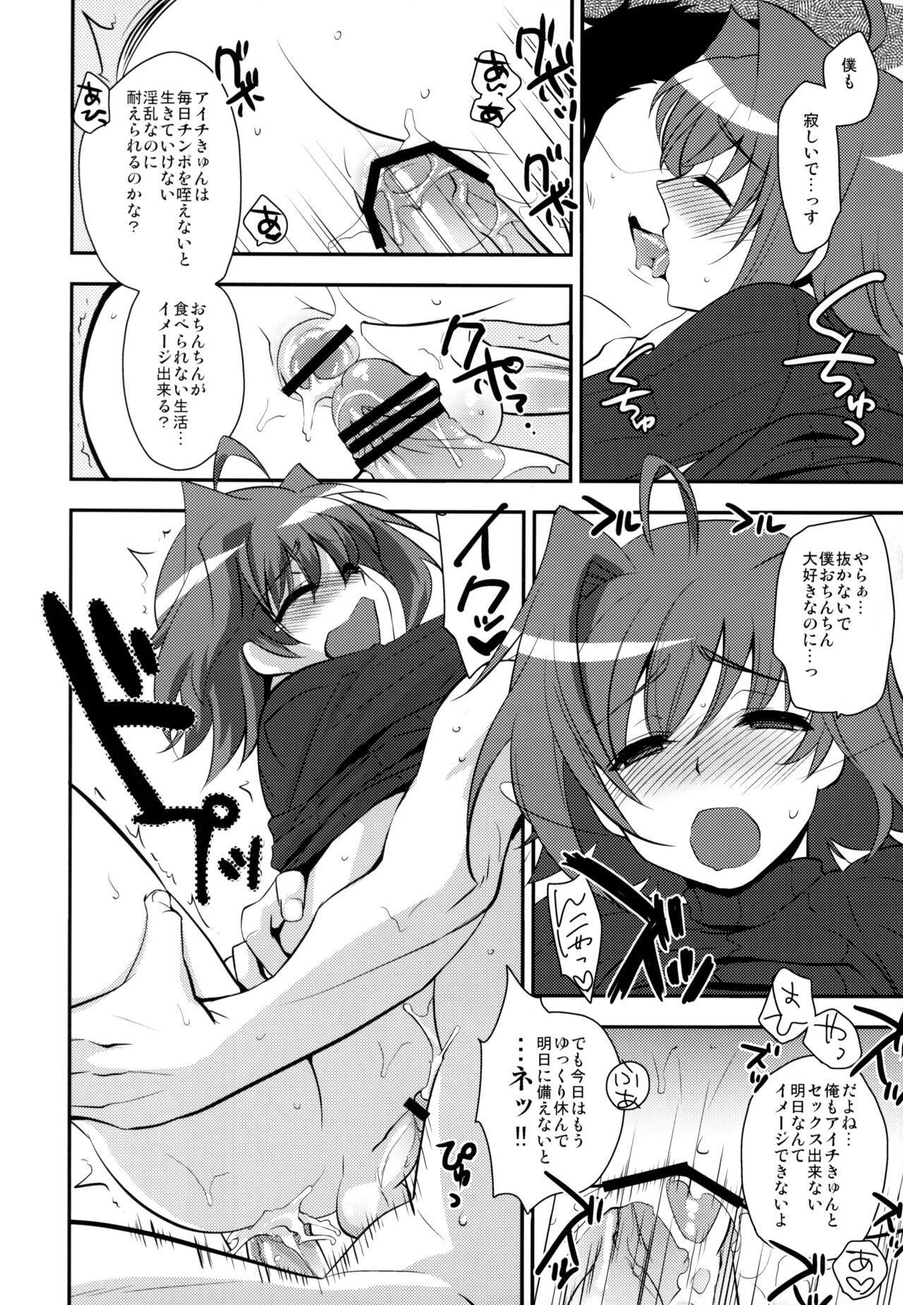 Shuugakuryokou in Aichi Shonichi page 8 full