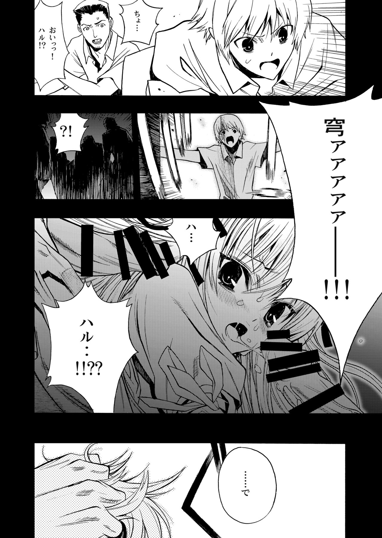 Yosuka no Yoru page 7 full