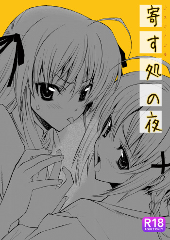 [PIGGSTAR (Nagoya Shachihachi)] Yosuka no Yoru (Yosuga no Sora) [Digital] cover