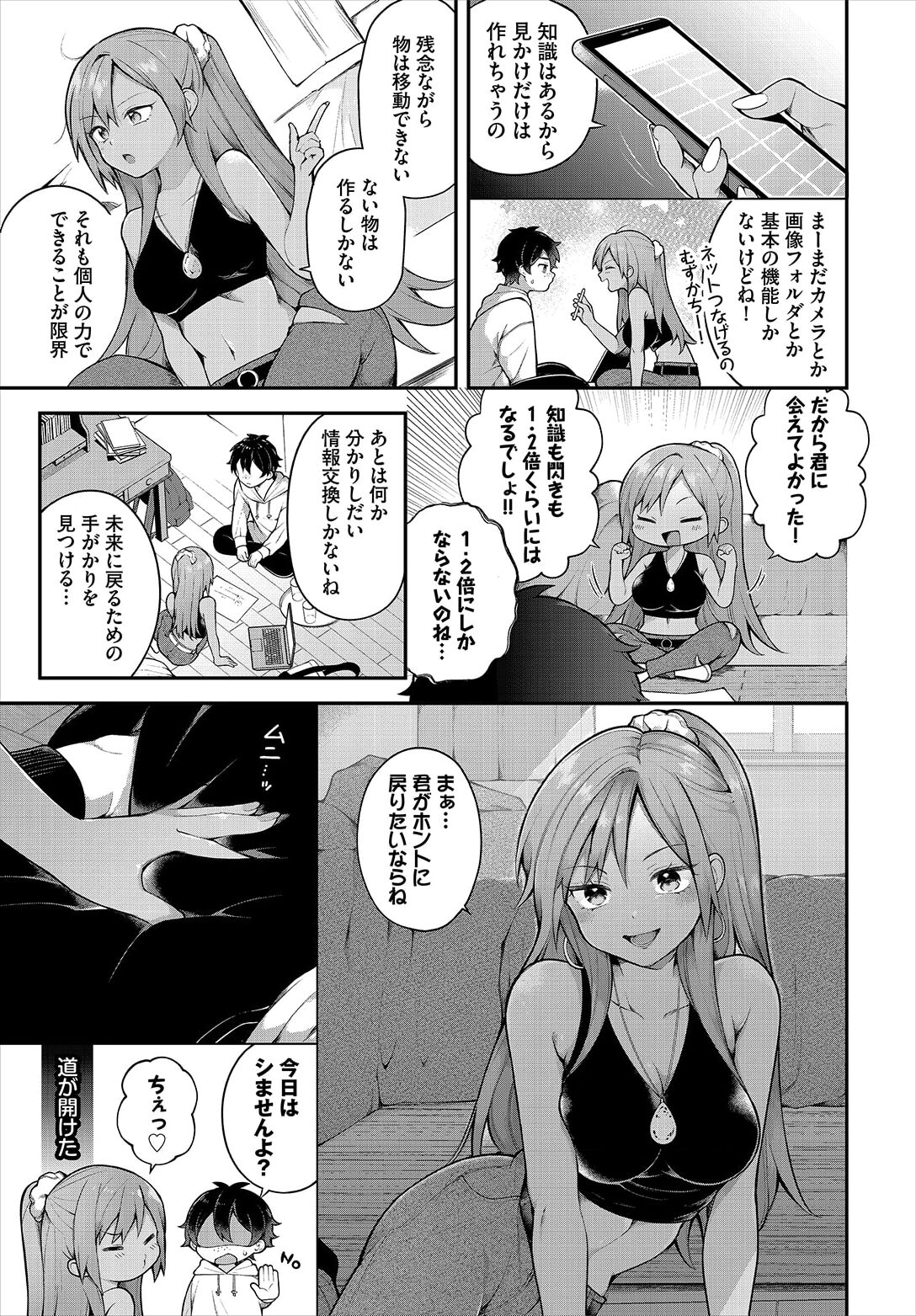 絶倫AV男優、タイムリープで青春無双！～俺の未来が動き出す～ 10話 page 9 full