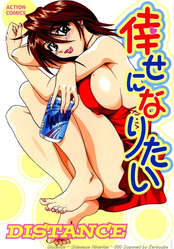 [DISTANCE] Shiawase Ni Naritai [Incomplete] cover