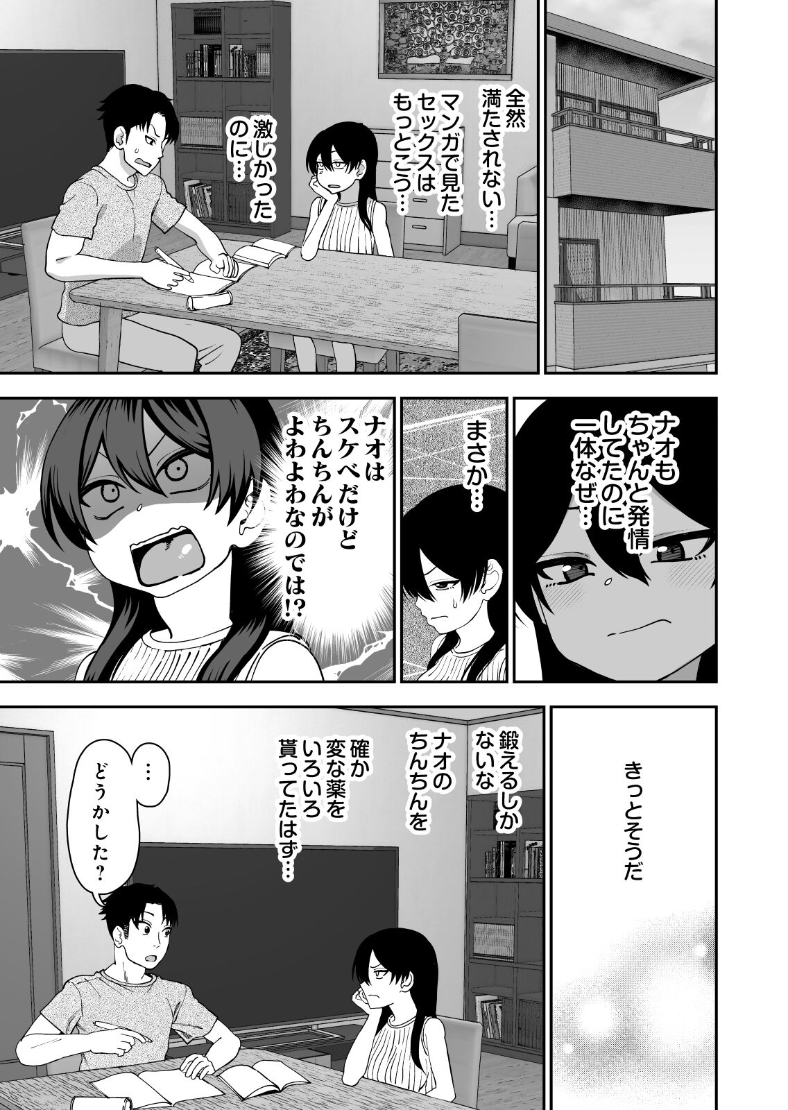 Kotori-san to natsuyasumi koubi gasshuku page 11 full