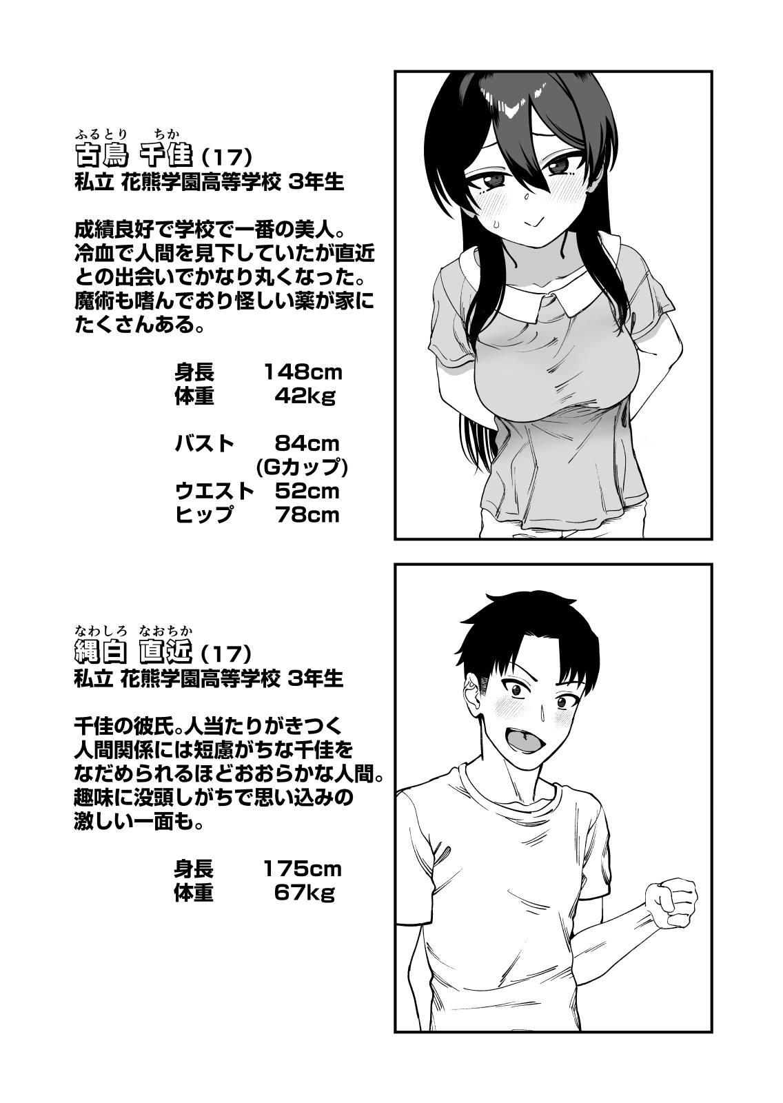 Kotori-san to natsuyasumi koubi gasshuku page 3 full