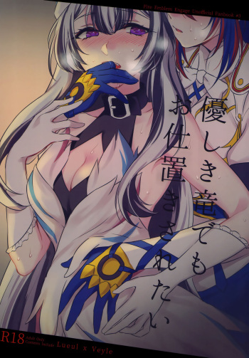 (Kokuin no Hokori 21) [World of Pure (Negom)] Yasashiki Ryuu demo Oshioki Saretai (Fire Emblem Engage) cover