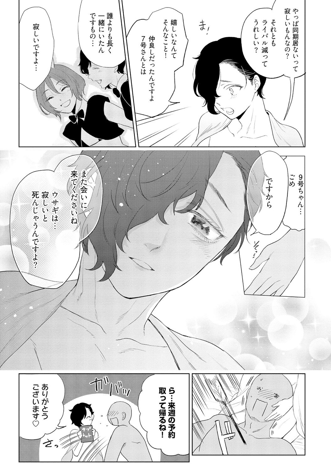 ラビットハッチへようこそ－seconds！－ 【電子限定特典付き】 page 11 full