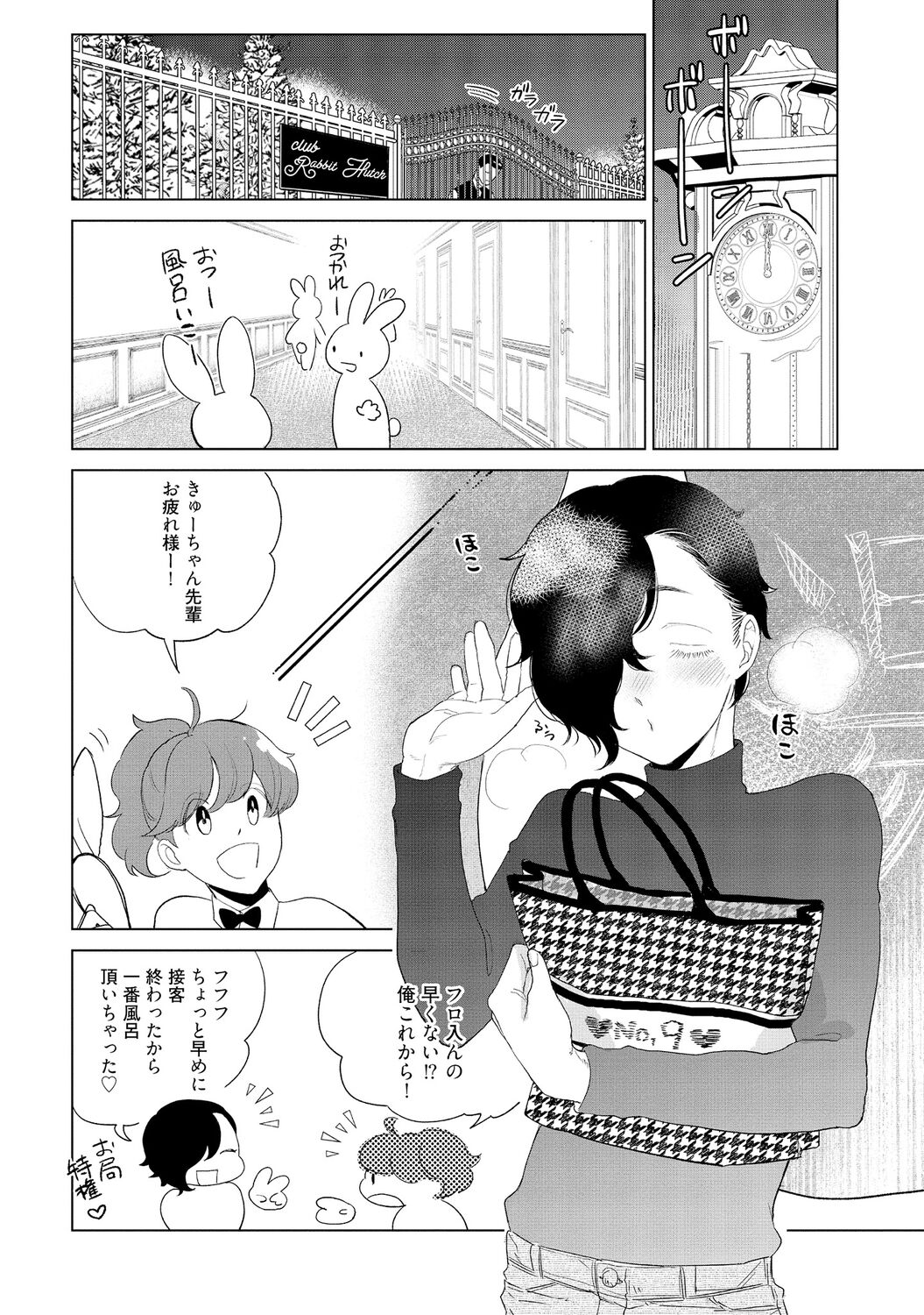 ラビットハッチへようこそ－seconds！－ 【電子限定特典付き】 page 12 full