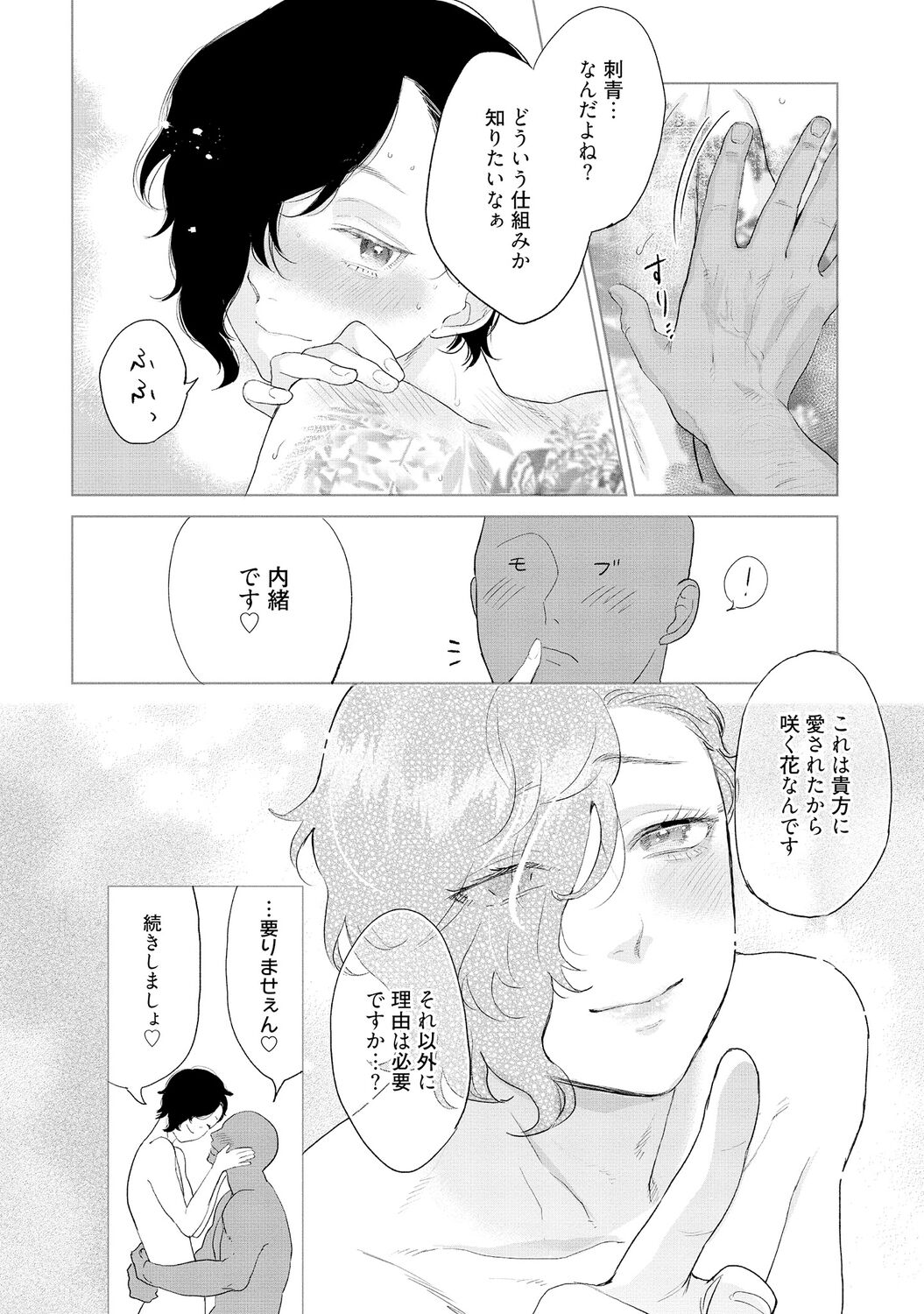 ラビットハッチへようこそ－seconds！－ 【電子限定特典付き】 page 8 full