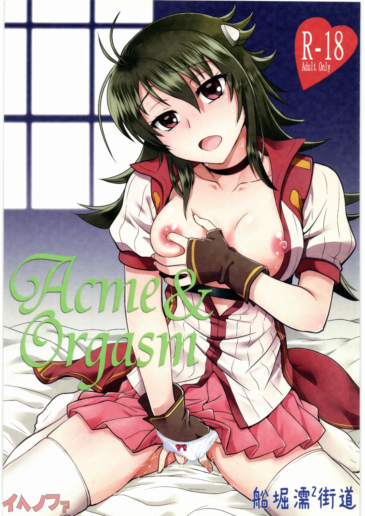 Acme & Orgasm page 1 full