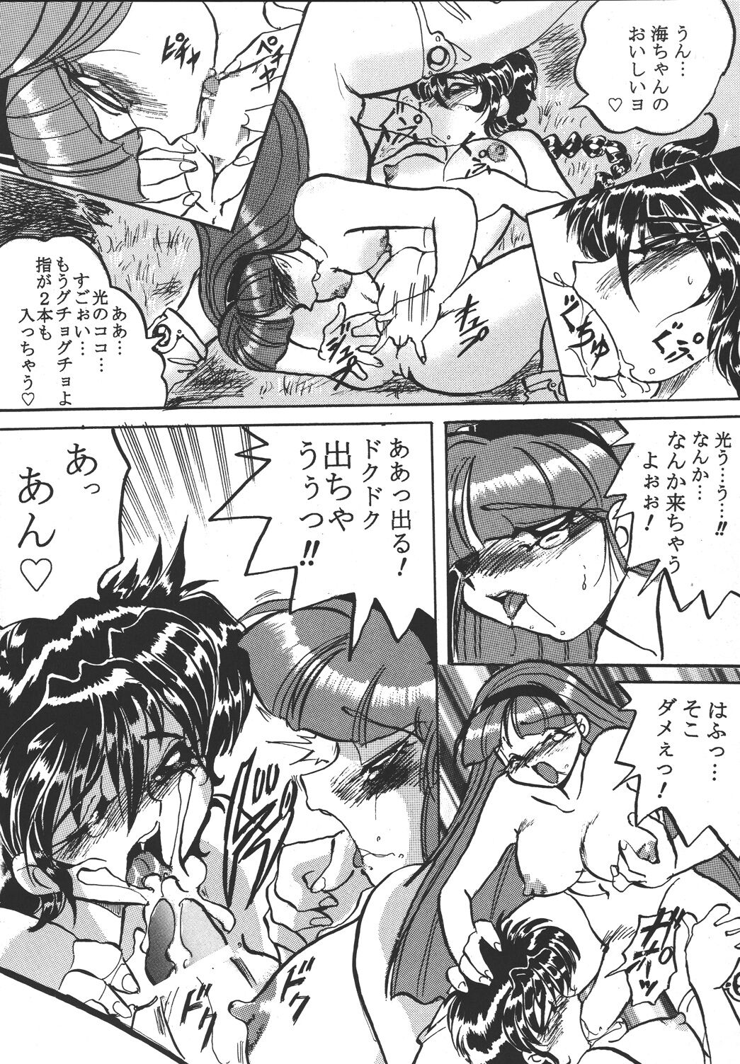 Imadoki no Ray Earth page 12 full