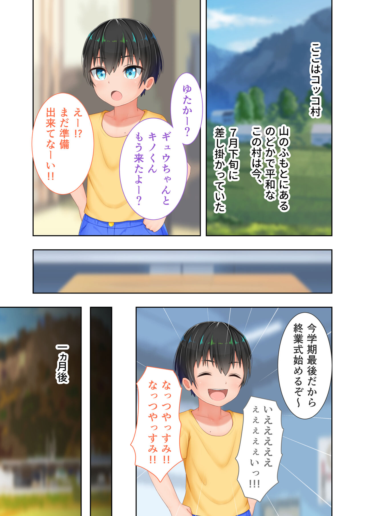 新生 むっち無知 田舎性活 デジタルコミカライズ ～男勝りなカノジョに真夏の汗だく指導～ モザイクコミック総集編 page 2 full