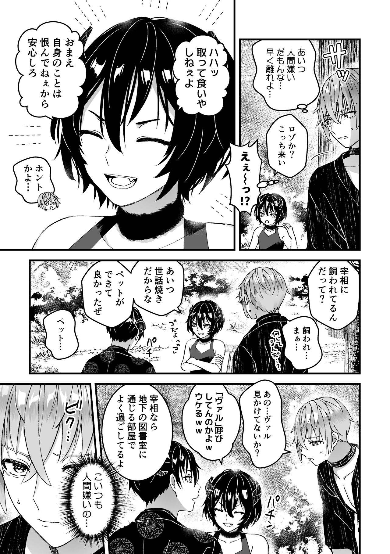 Otoko Kishi datta kedo Oni no Saishou no Aigan Doubutsu  ni Narimashita 1 page 11 full