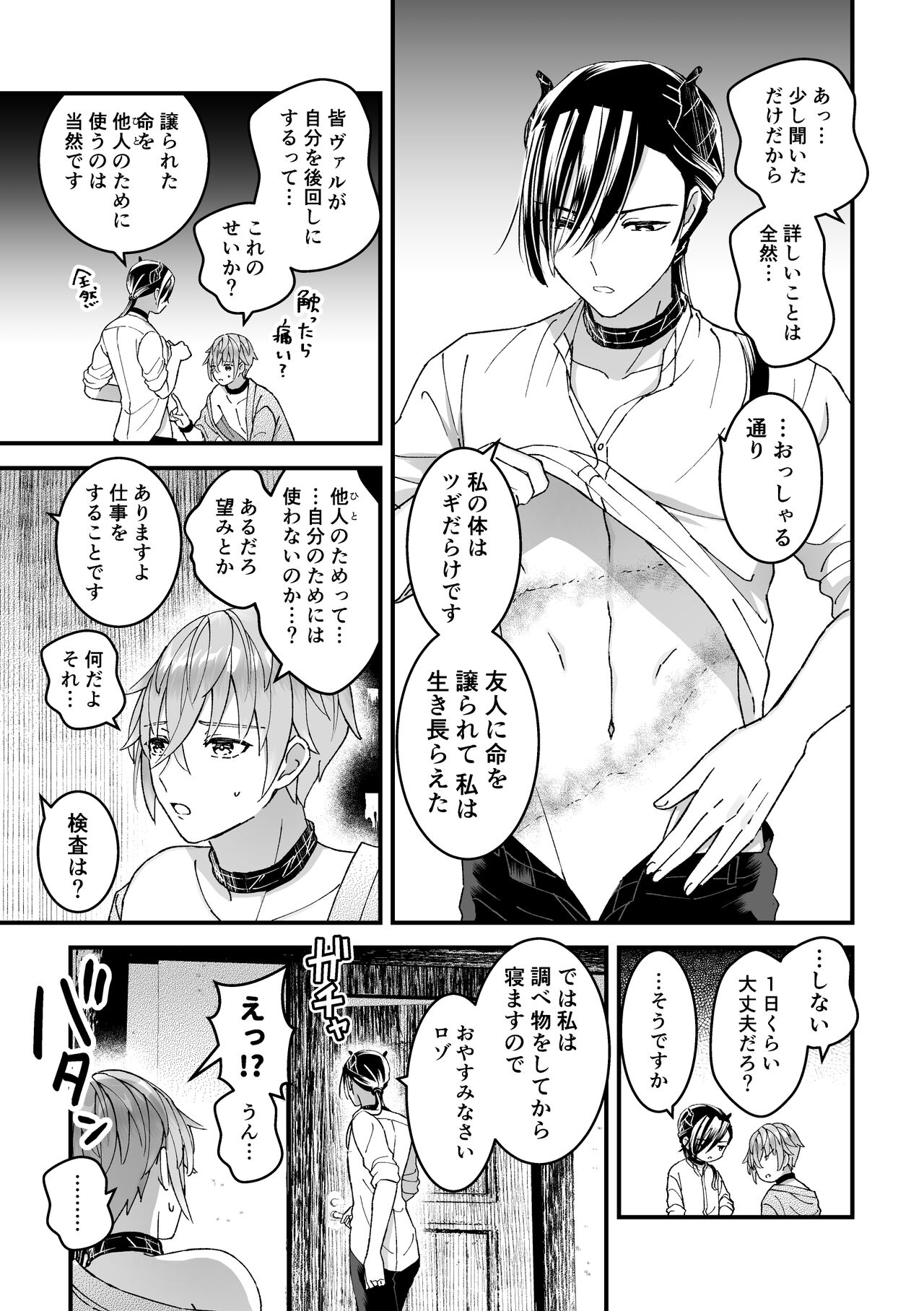 Otoko Kishi datta kedo Oni no Saishou no Aigan Doubutsu  ni Narimashita 1 page 9 full