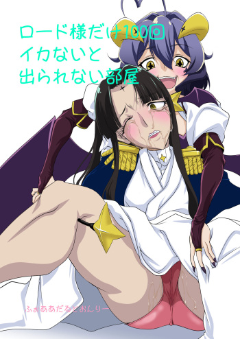 [F.A (Honoutsukai)] Lord-sama dake 100-kai Ikanai to Derarenai Heya  (Mahou Shoujo ni Akogarete) [Digital] cover