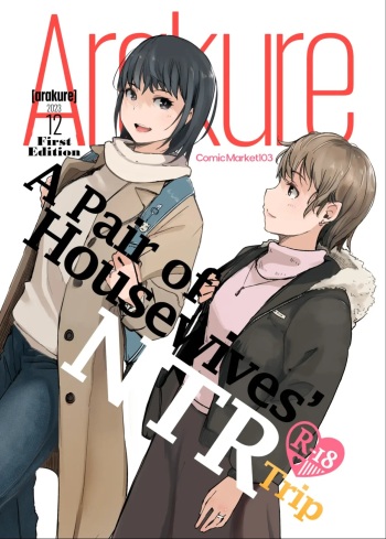 [Arakureta Monotachi (Arakure)] Hitodzuma futari NTR no tabi [Spanish] [D-TRAD] [Digital] cover
