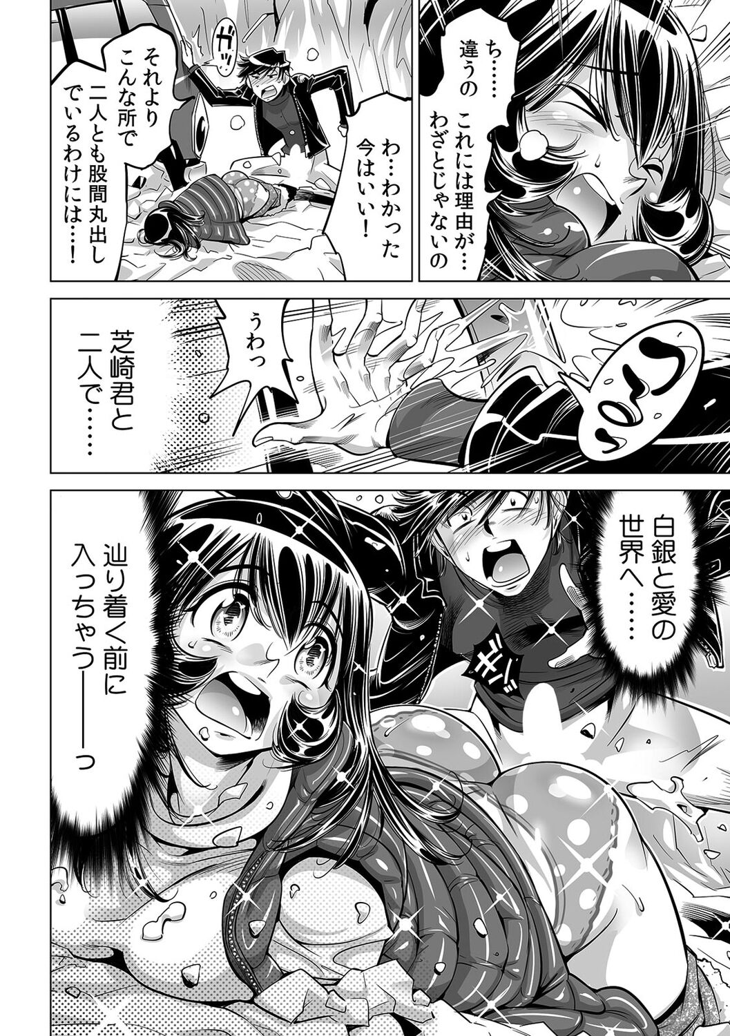 Yabai!! Hadaka de Densha ni Notchatta ~Hotondo Morodashi Body Painting~ page 11 full