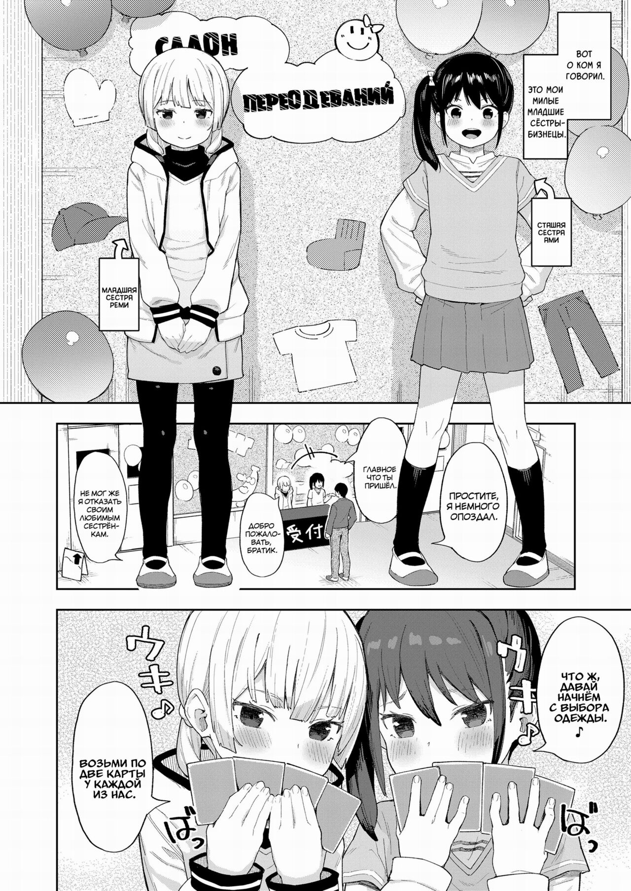 Kairaku Twins | Близнецы удовольствия page 4 full