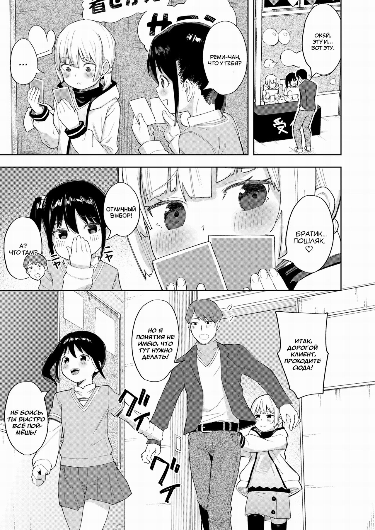 Kairaku Twins | Близнецы удовольствия page 5 full