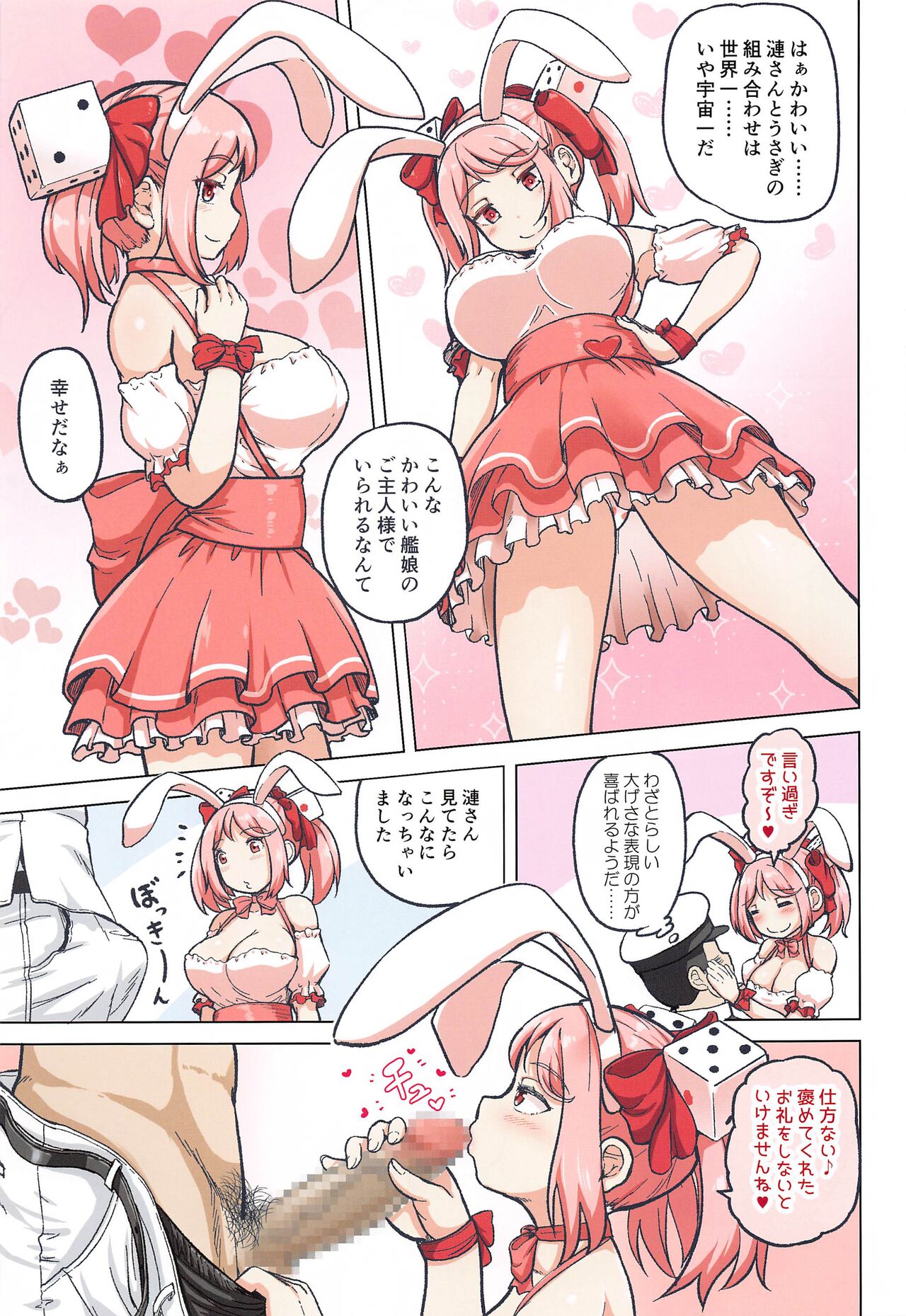Magical Chinpo to Sazanami-san page 4 full