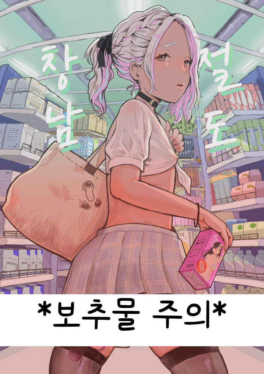 절도남창 page 1 full
